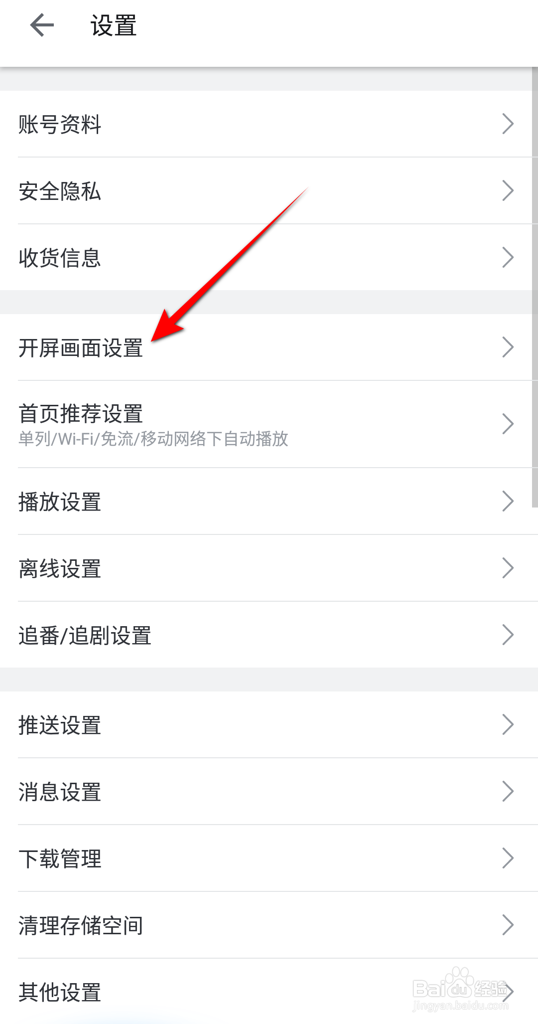 哔哩哔哩开屏画面怎么设置默认模式