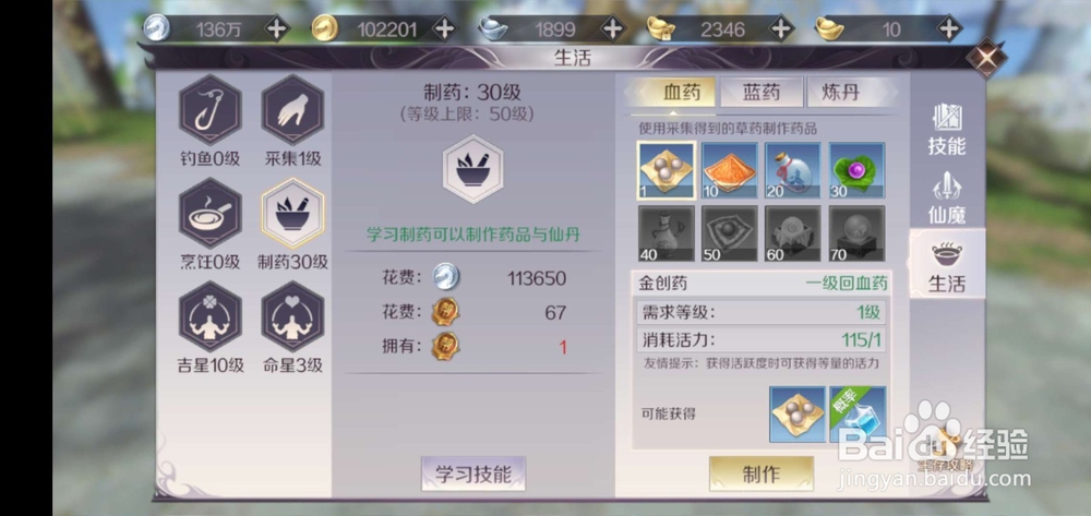 腾讯完美世界手游怎么制药