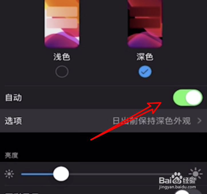 苹果手机微信怎么关闭自动切换到深色模式