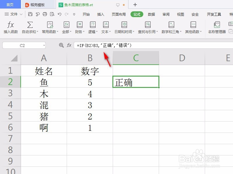 WPS中If函数怎么用
