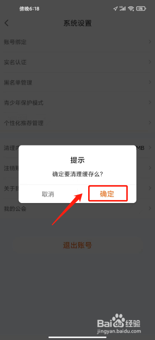 蓝颜在哪里清理软件缓存