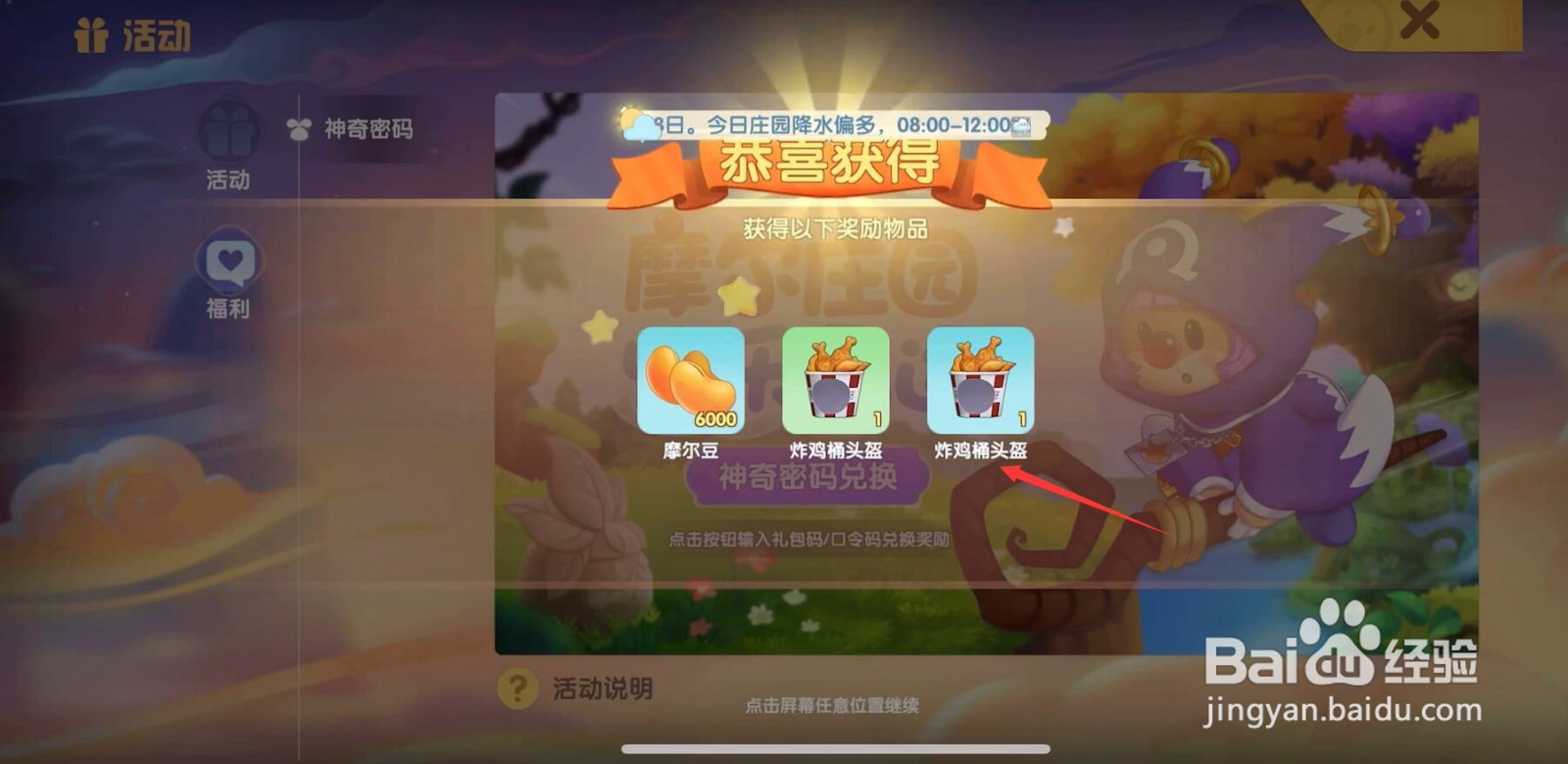 摩尔庄园手游炸鸡桶头盔怎么获得