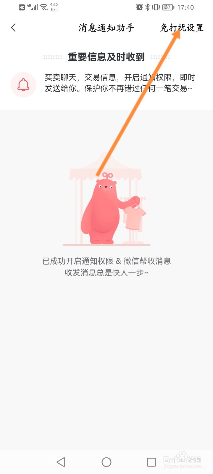 转转怎么开启消息免打扰功能