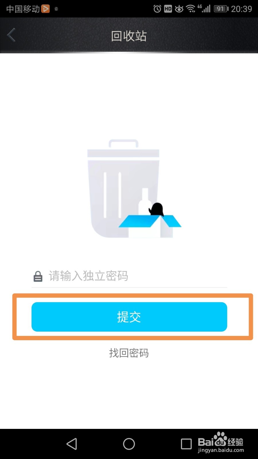 QQ空间怎么找回删除的照片