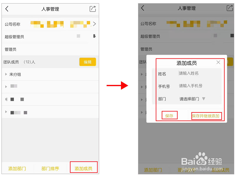 标识汇App——人事管理的操作流程