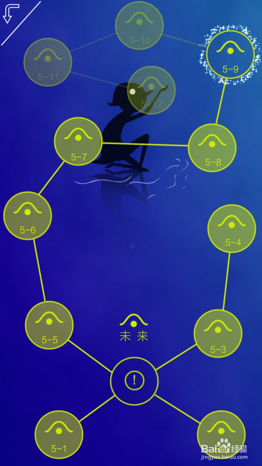 同一个世界攻略（三生梦醒篇）——第五章后六关