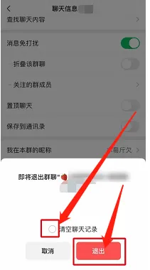 微信退群时在哪保留群聊天记录
