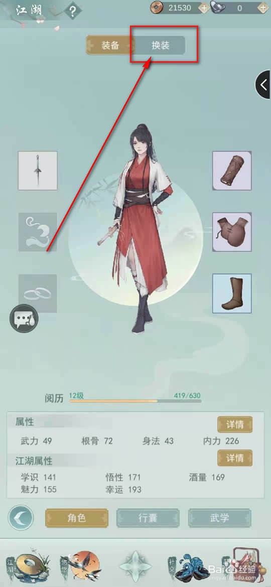 江湖悠悠怎么更换清凉衣服
