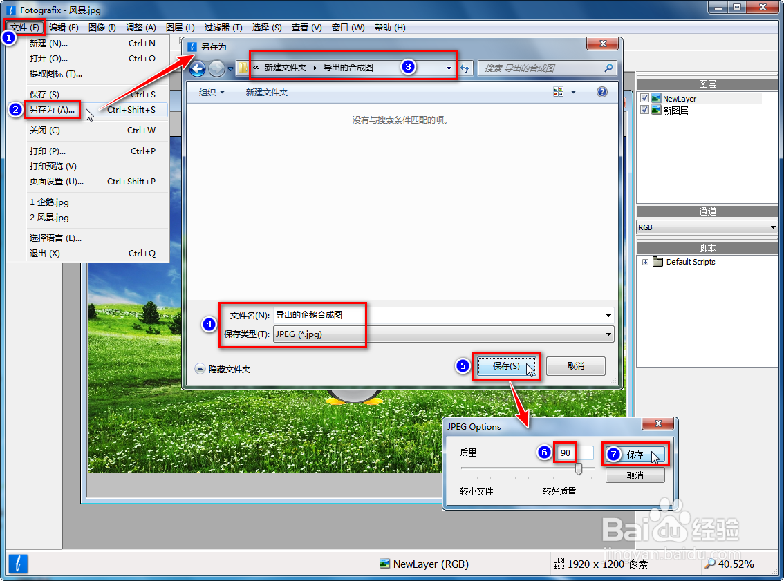 用Fotografix抠图并合并到另一张图