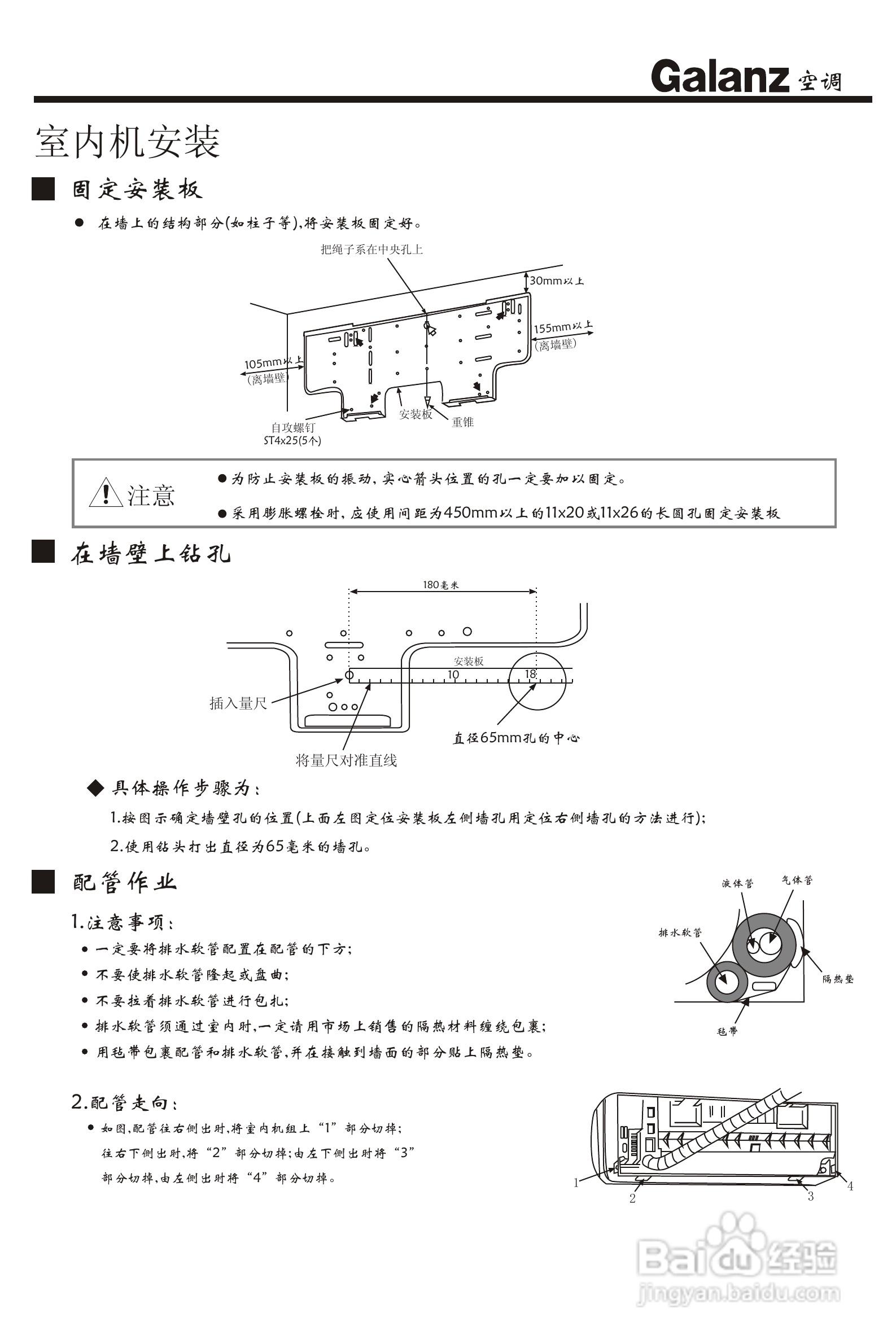 Galanz格兰仕KF-45GW/G1分体挂壁式房间空调器使用安装