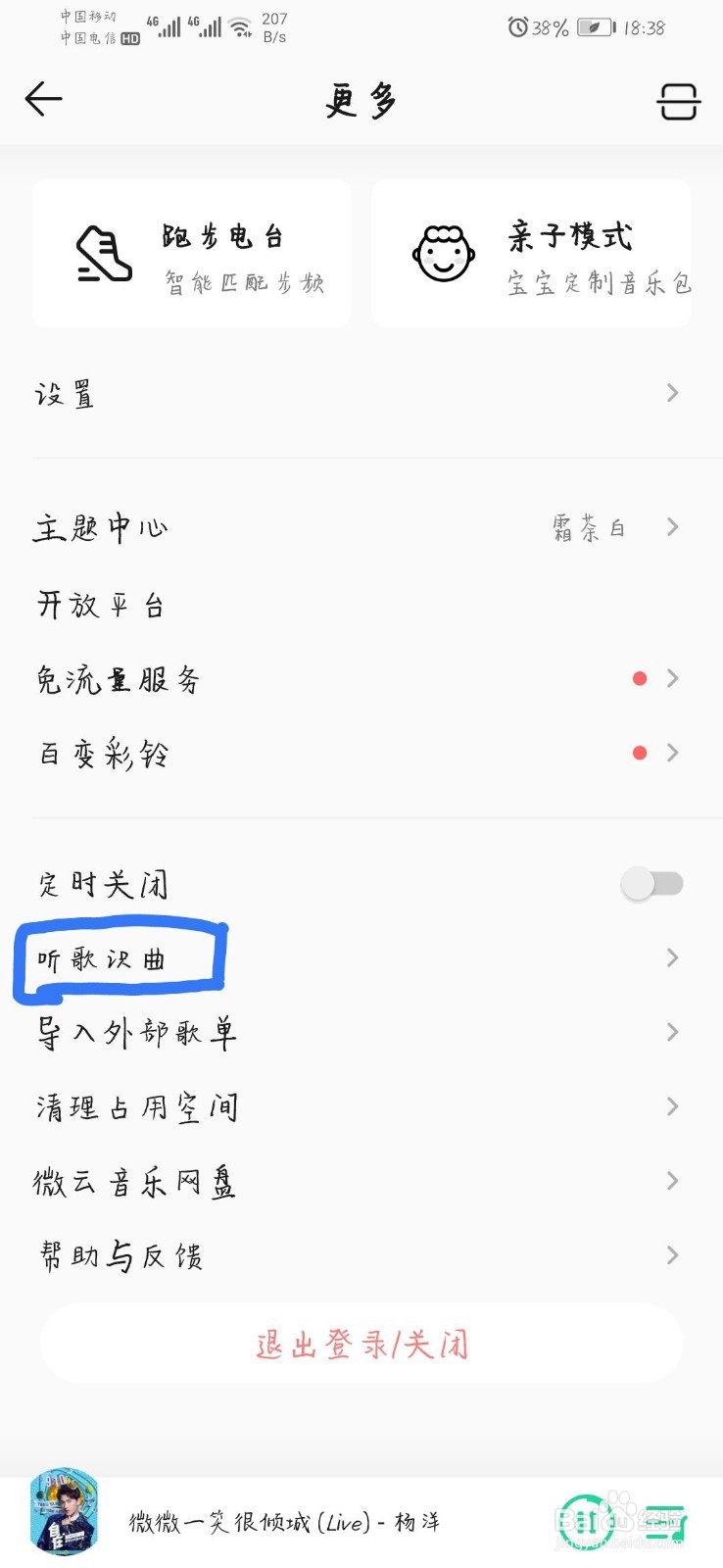 如何用QQ音乐来听歌识曲