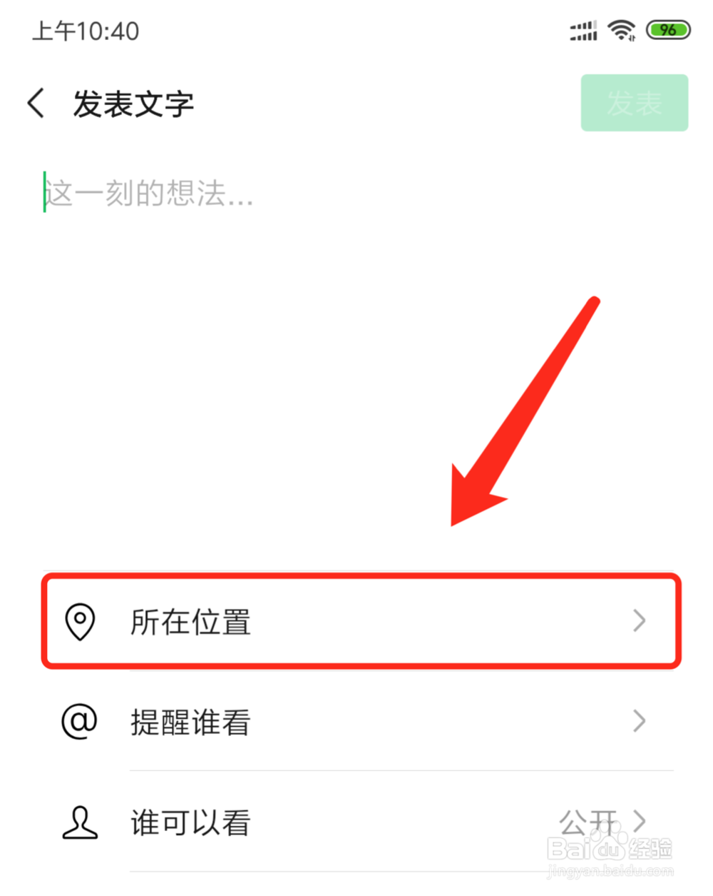 微信朋友圈如何自定义位置？