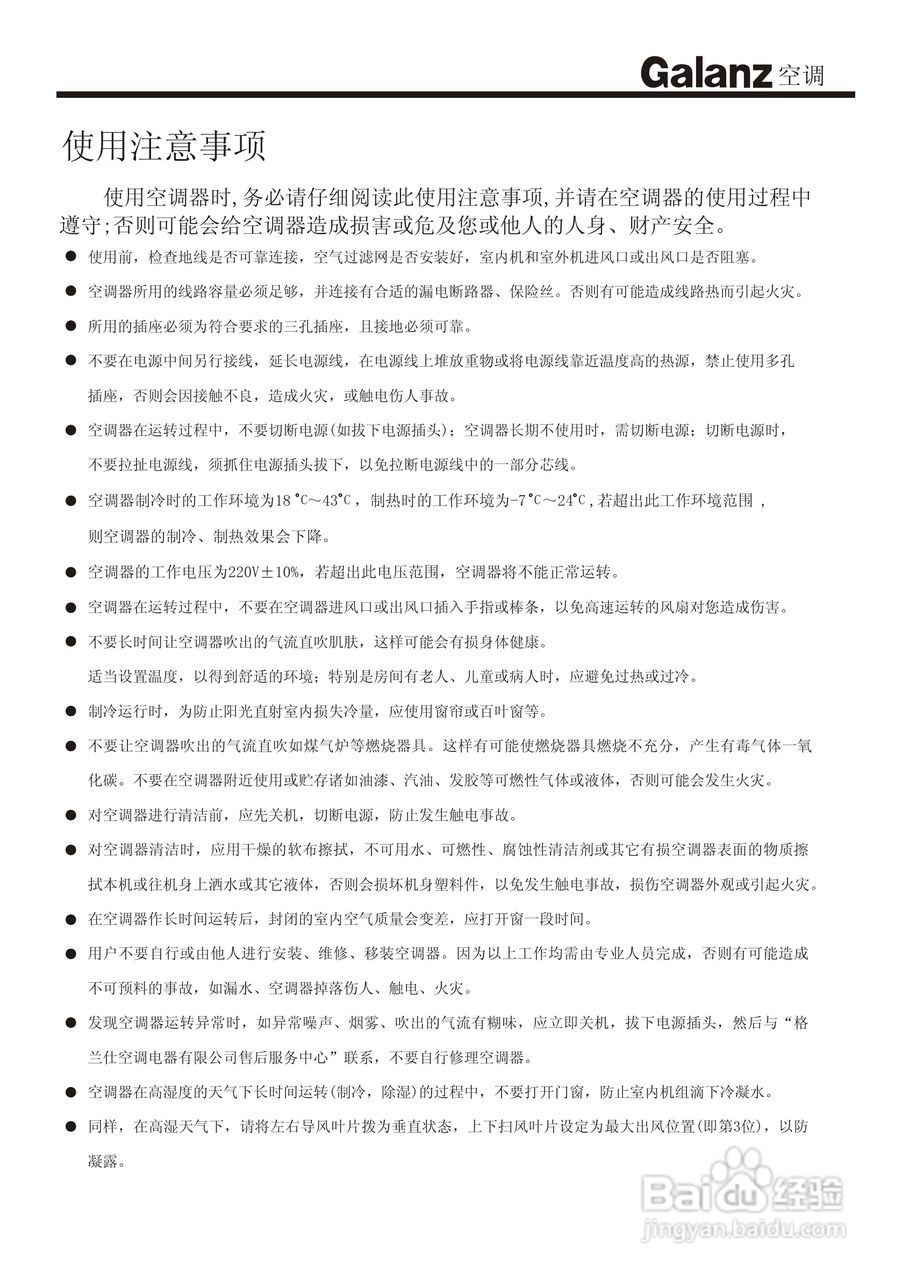 Galanz格兰仕KFR-20GW/DG1分体挂壁式房间空调器使用安