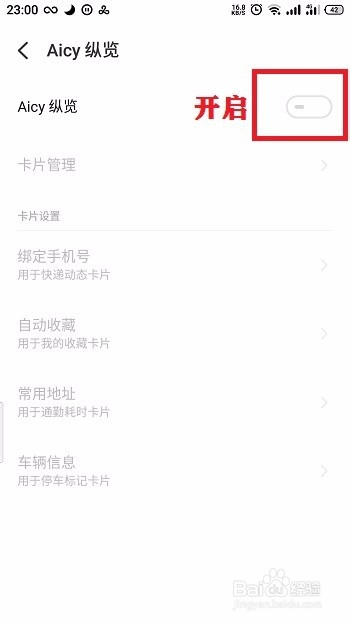魅族负一屏怎么开启