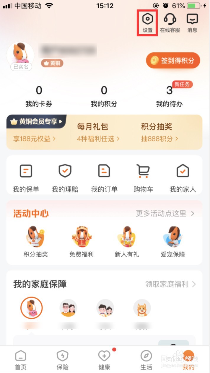 平安好生活怎样关闭截屏弹出的分享窗