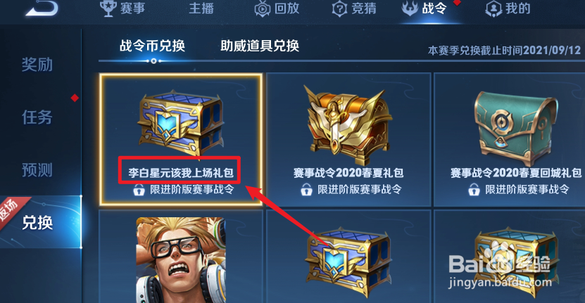 王者荣耀李白该我上场星元皮肤怎么获得?