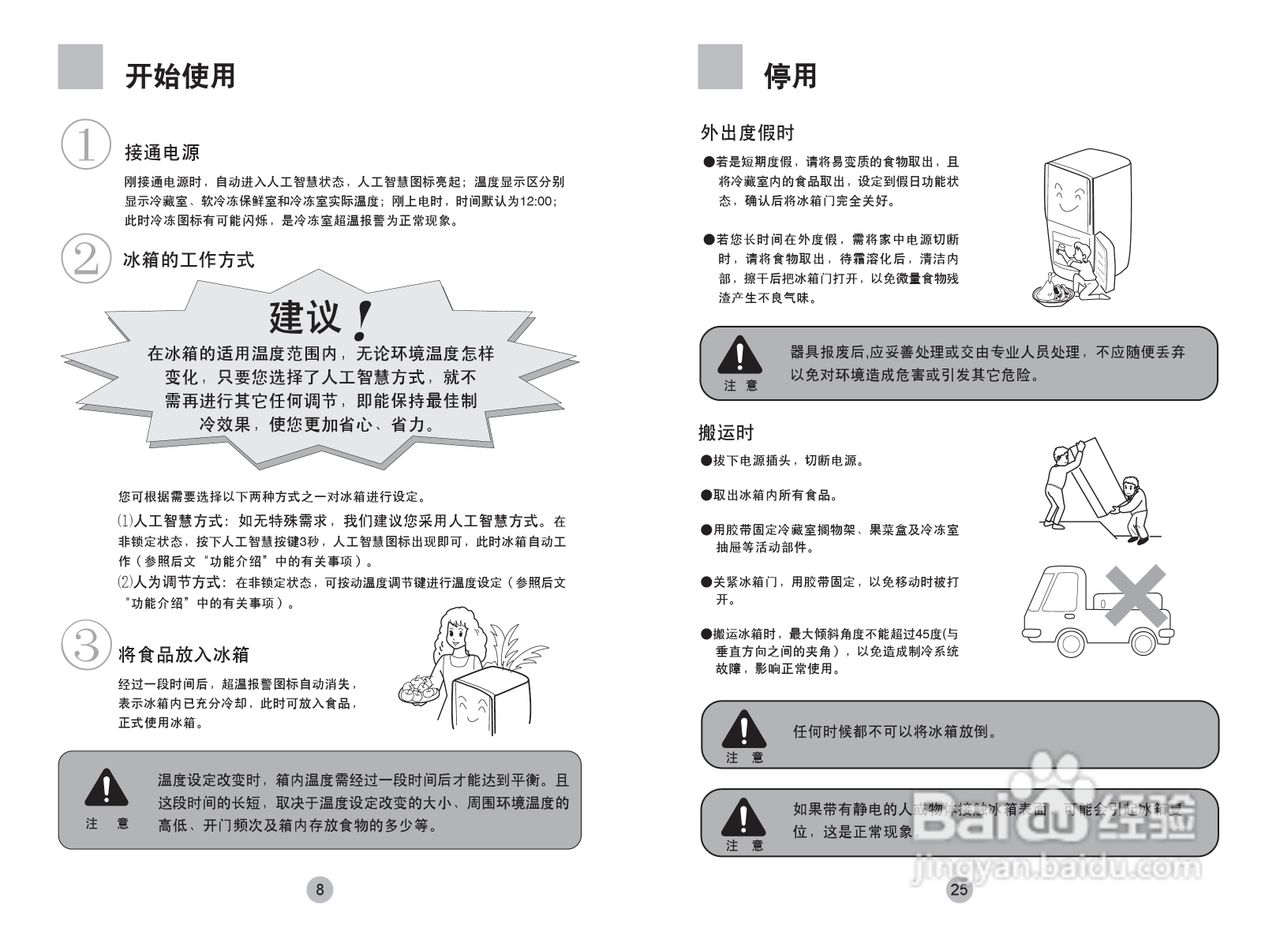 海尔冰箱BCD-209ZA型说明书
