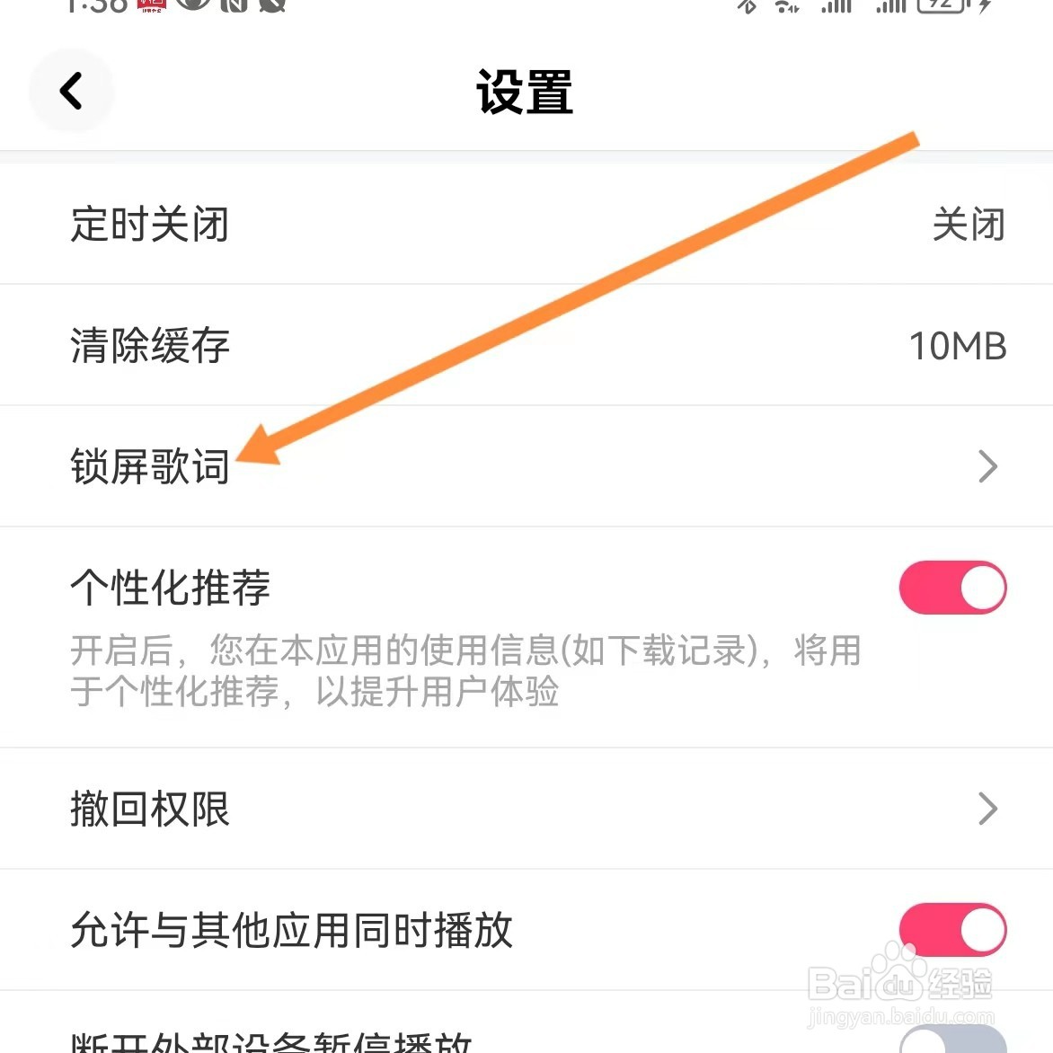 快音如何查找锁屏歌词
