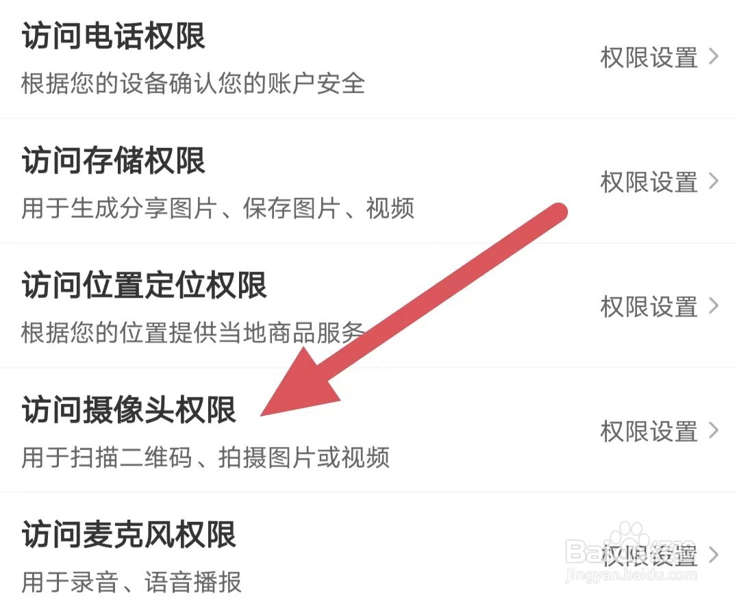 发券如何查看访问摄像头权限