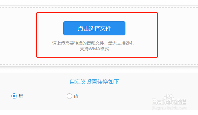 如何将WMA音频转MP3格式