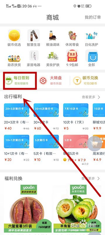 永安行APP怎样获得绿碳
