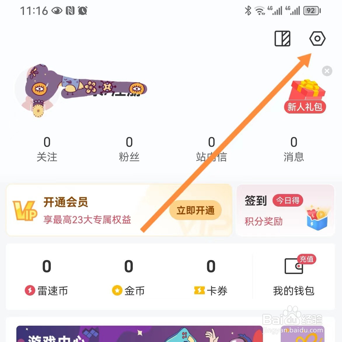 雷速体育如何查找通知设置