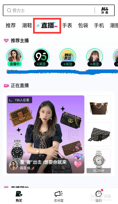 95分怎么预约潮品折扣直播