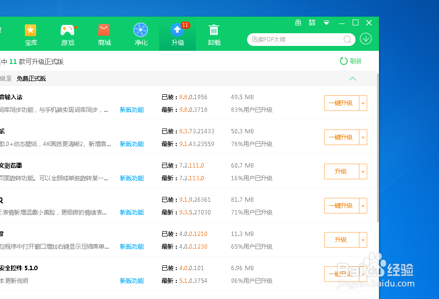 如何将电脑上的微信进行升级