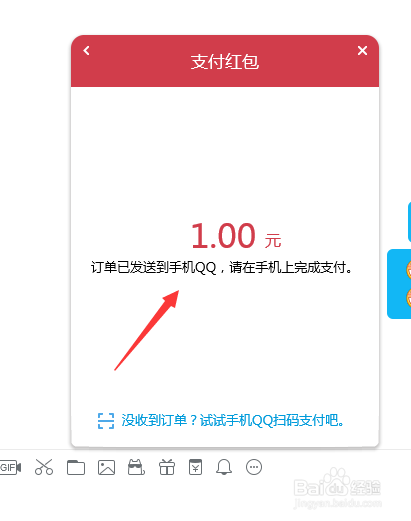 电脑版QQ群怎么发红包