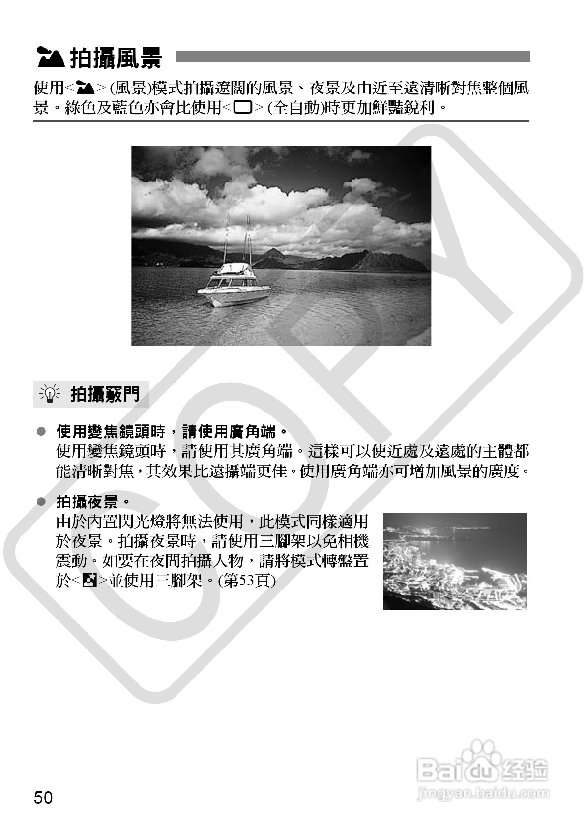 CANON EOS40D相机使用说明书:[5]