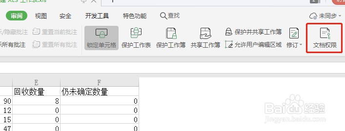 Excel审阅工具栏里的文档安全不见了怎么办