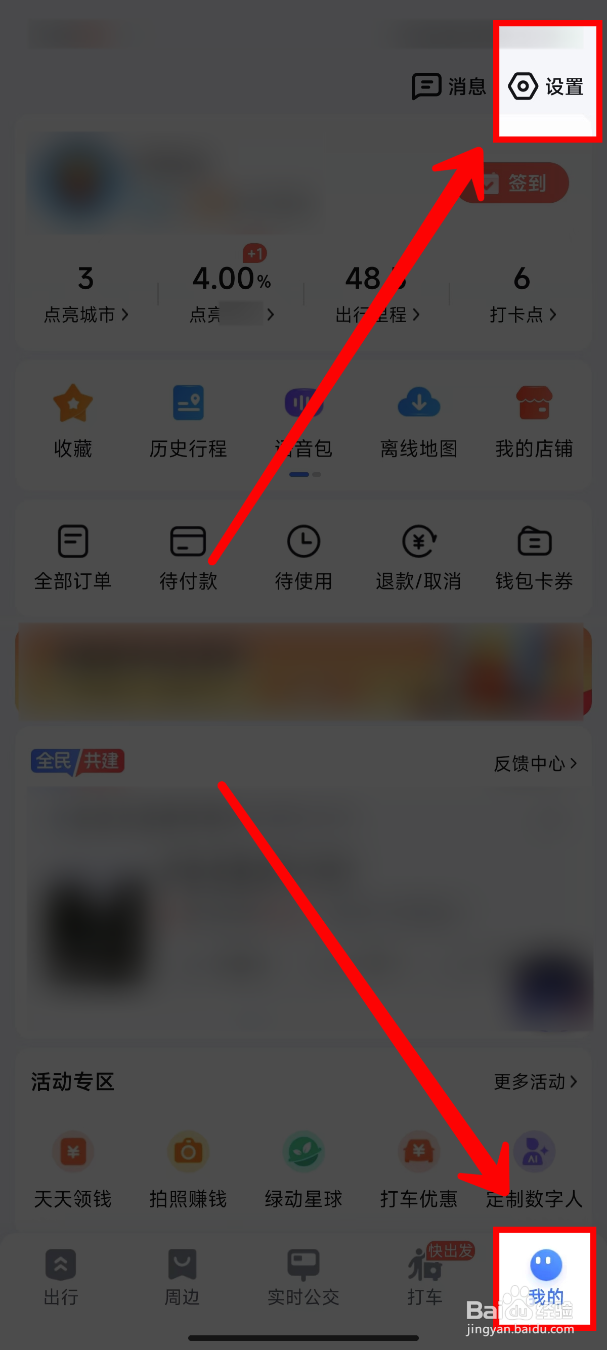 百度地图怎样开启切换视角开关