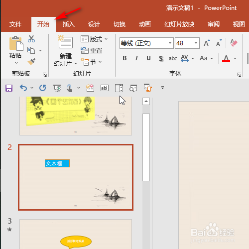 在ppt 2016中如何去掉文本框的形状轮廓?