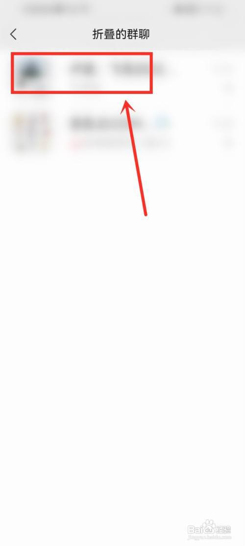 被折叠的群聊怎么恢复正常?