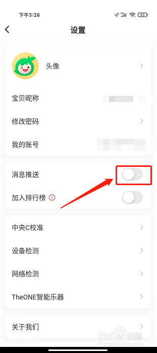 小叶子钢琴APP怎么关闭消息推送