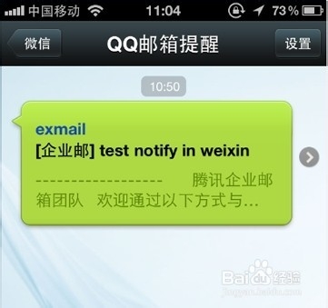 企业邮箱怎样与QQ绑定的方法