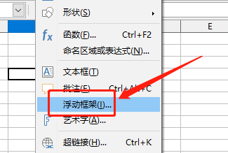 LibreOffice Calc如何插入浮动文件内容？