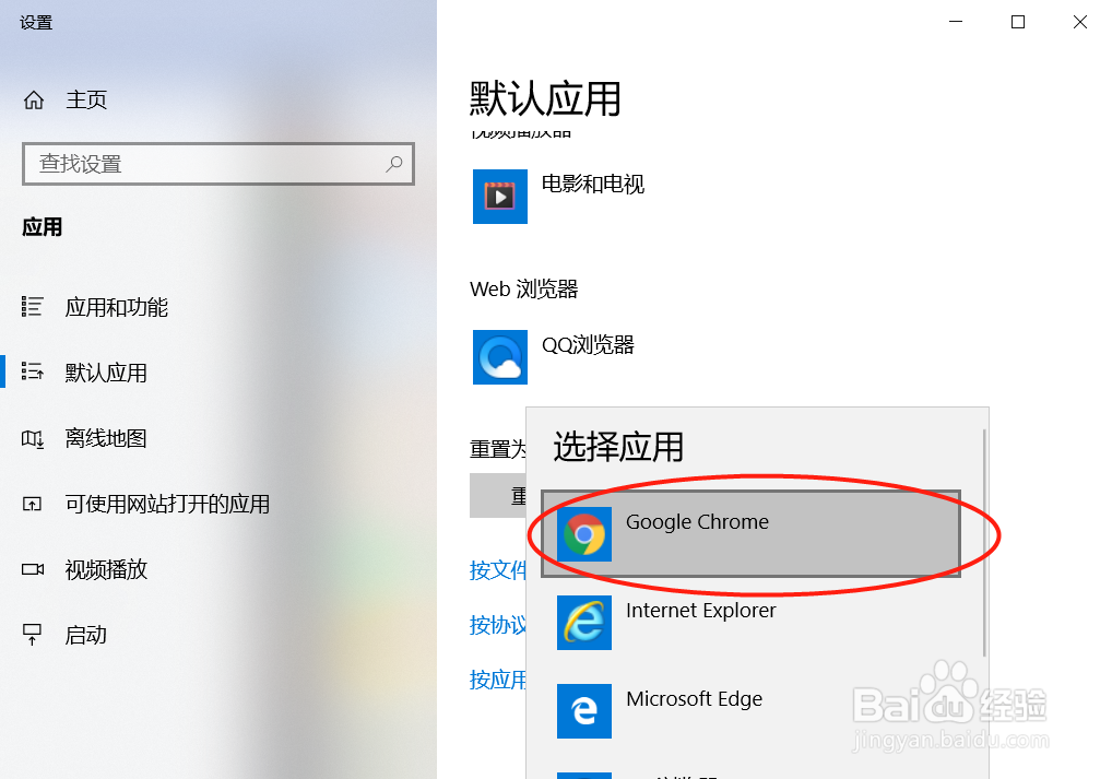 goole 设置默认浏览器