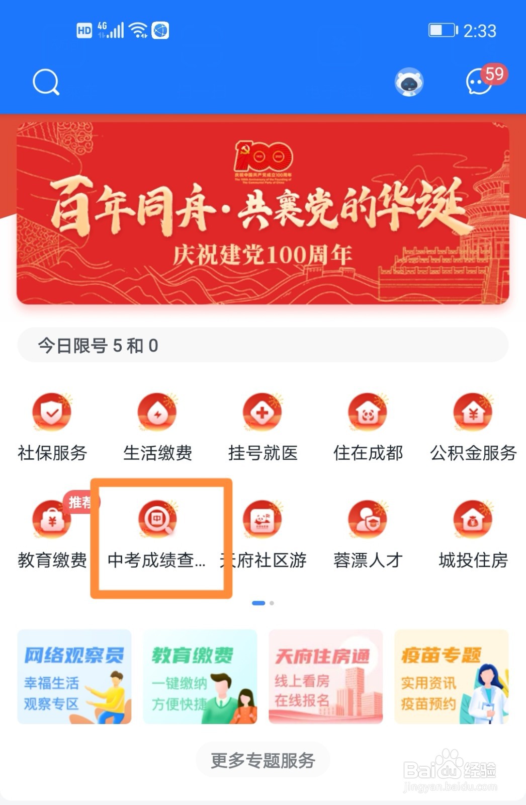 2021年成都中考成绩怎么查询