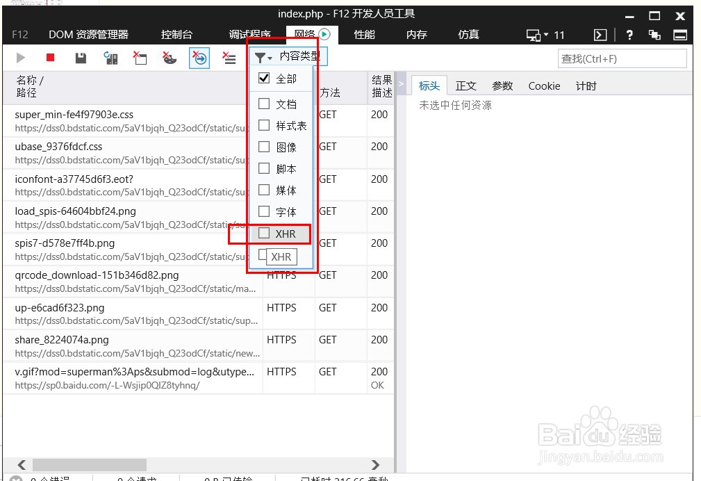 ie浏览器如何查看页面访问的后台接口地址
