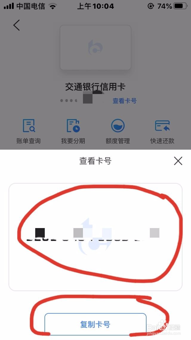 如何查看交通银行信用卡完整的卡号呢