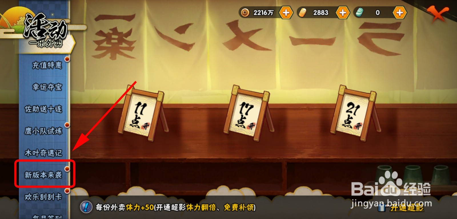 火影忍者手游新版本来袭活动怎么做