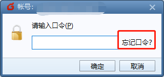 Foxmail忘记账号访问口令怎么办