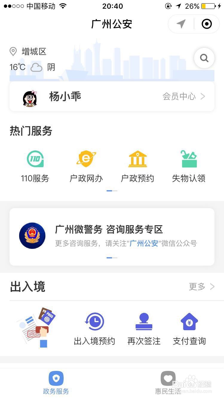 外地户籍的人如何在广州办身份证？