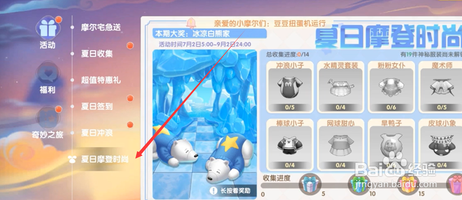 摩尔庄园手游皮球小象套装怎么获得