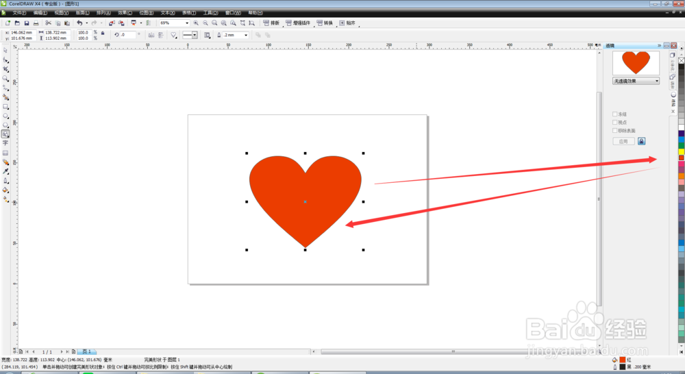CorelDRAW中制作有立体感的心形