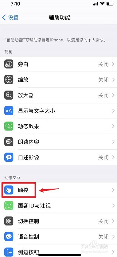 苹果12轻点背面怎么设置