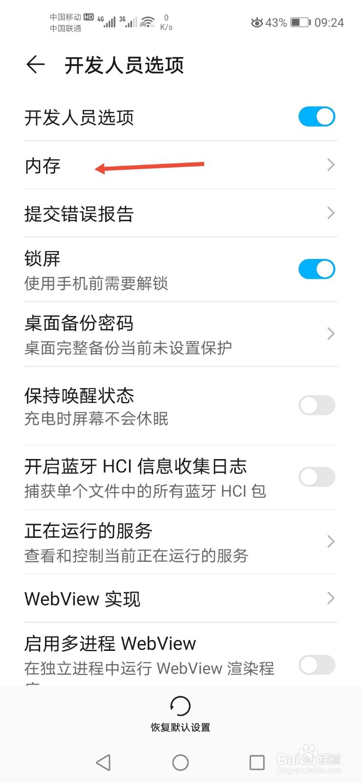 荣耀怎么看运行内存信息
