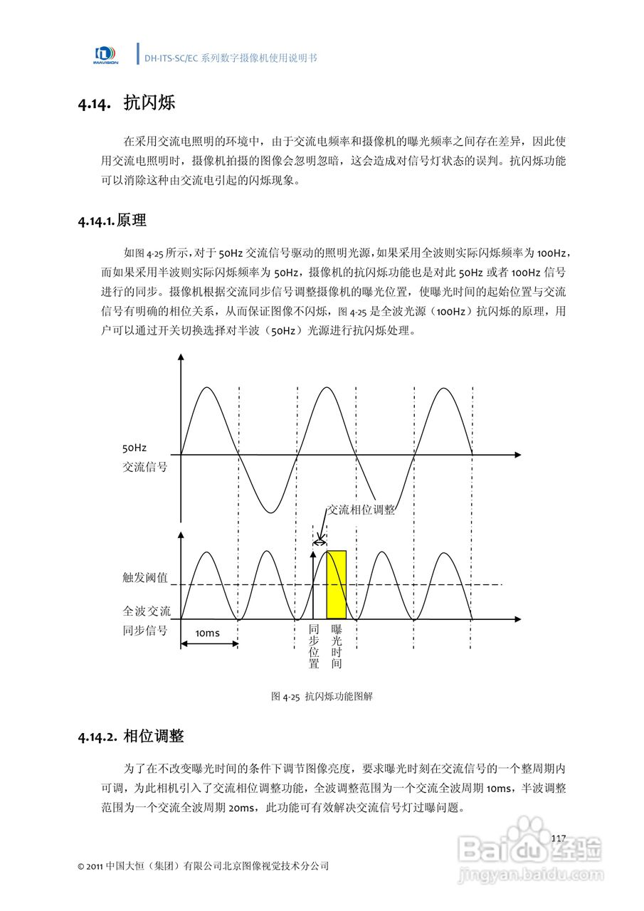 DH-ITS-SC系列数字摄像机使用说明书:[13]