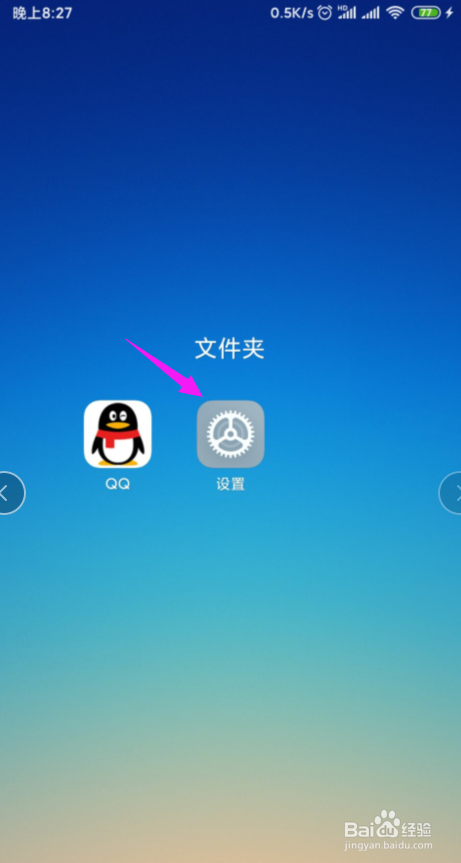 小米如何设置充电达50%后自动退出超级省电模式